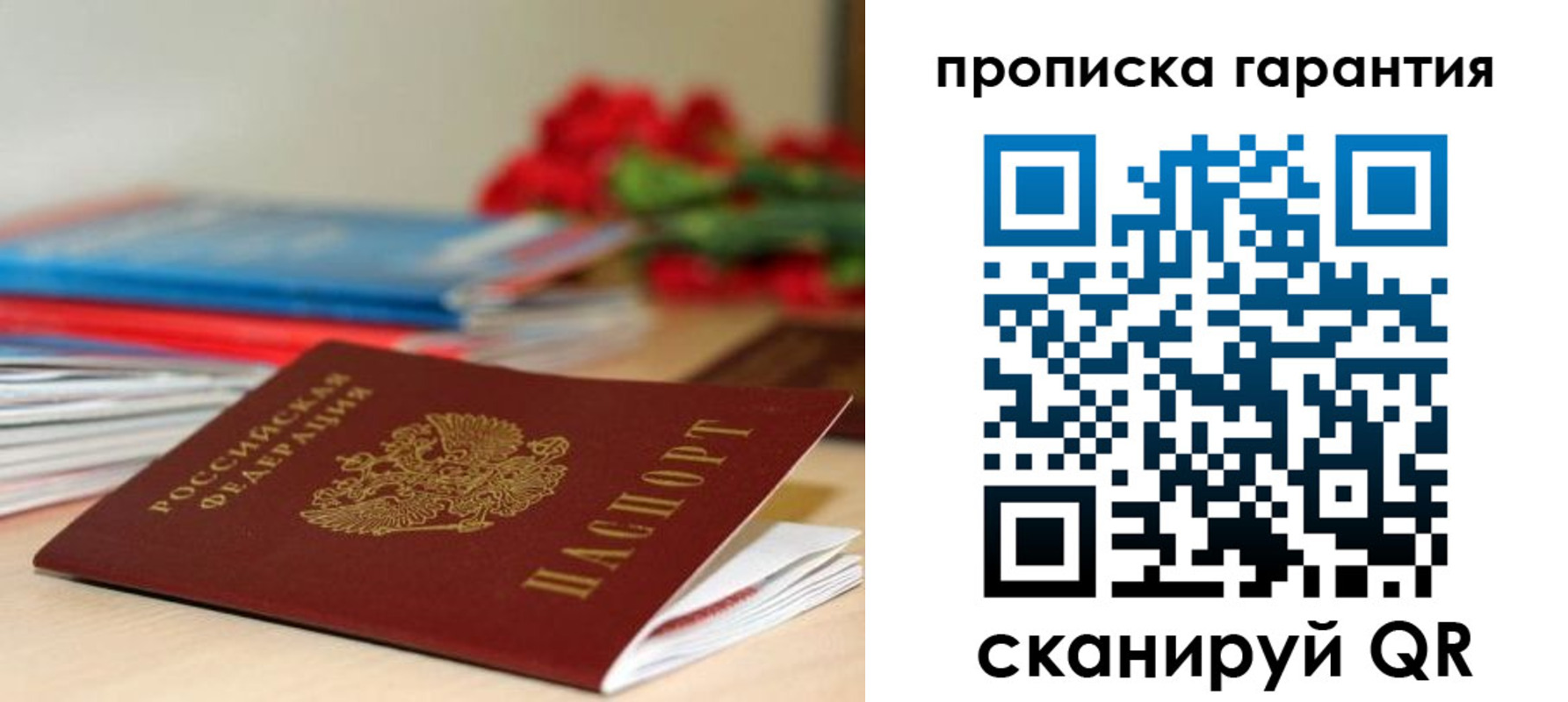купить прописку в Семилуках