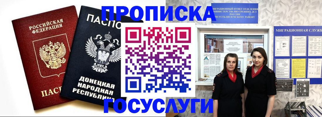 временная регистрация в Семилуках