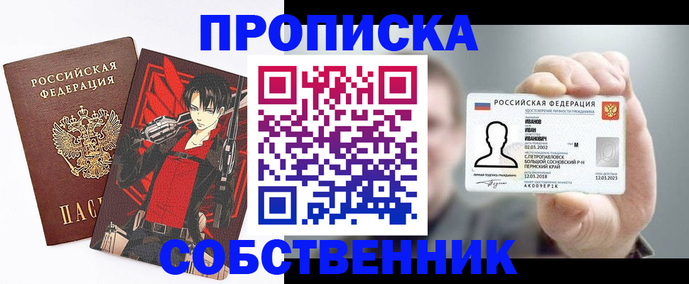 прописка в квартире в Семилуках
