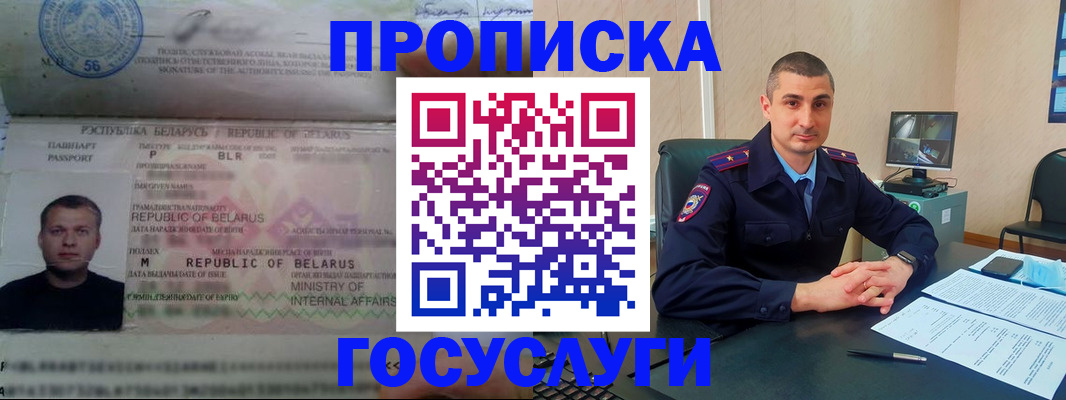 прописка 2025 в Семилуках