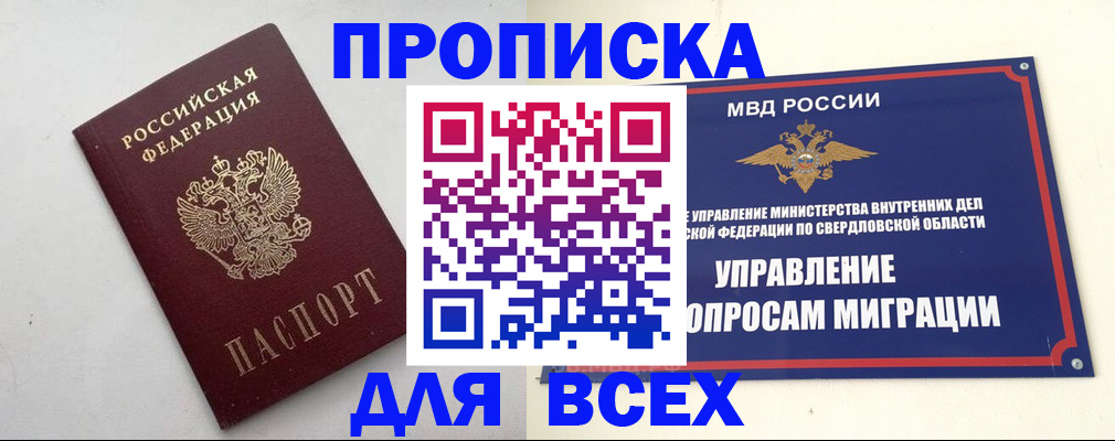 прописка 2025 в Семилуках