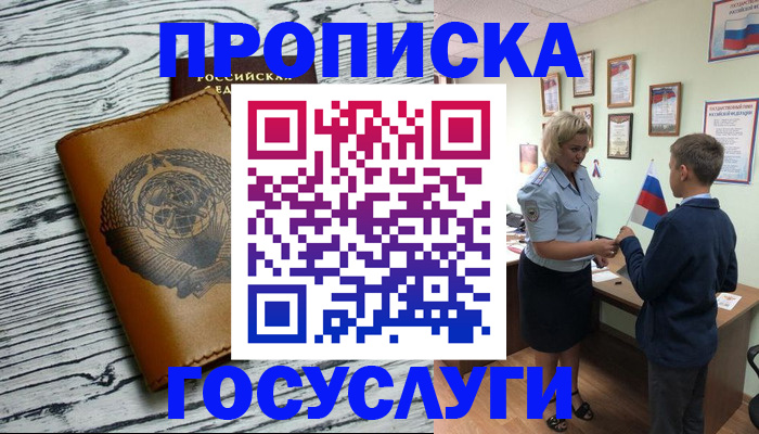 прописка гарантия в Семилуках