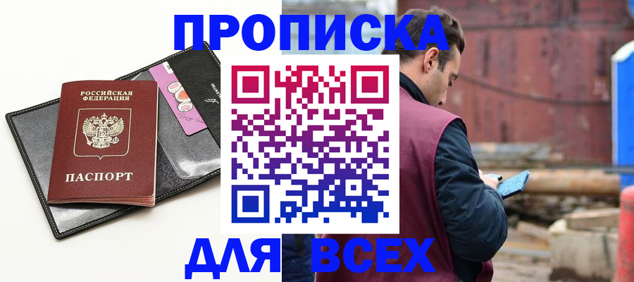 прописка от собственника в Семилуках