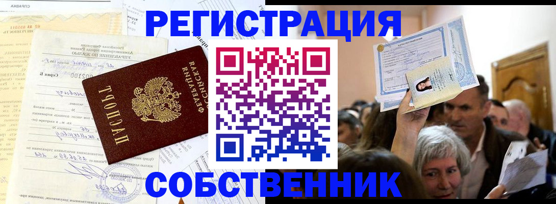 прописка в квартире в Семилуках
